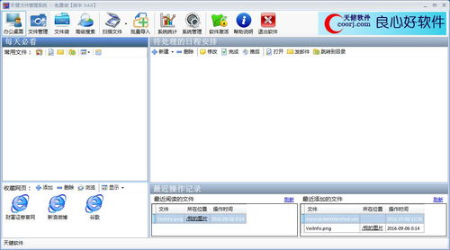天健文档管理系统 5.4.4 官方版
